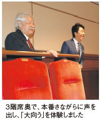 3階席奥で、本番さながらに声を 出し、「大向う」を体験しました
