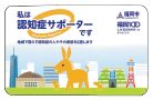 認知症サポーターカー ドの写真