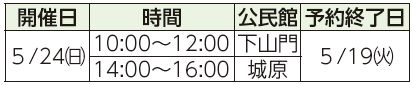開催日、時間、公民館、予約終了日表