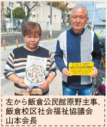 左から飯倉公民館原野主事、飯倉校区社会福祉協議会山本会長の写真