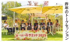 昨年のトークセッション