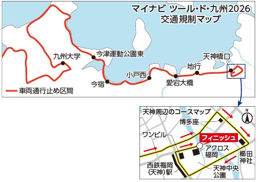 マイナビ ツール・ド・九州2026 交通規制マップ
