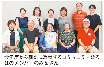今年度から新たに活動するコミュコミュひろばのメンバーのみなさんの写真