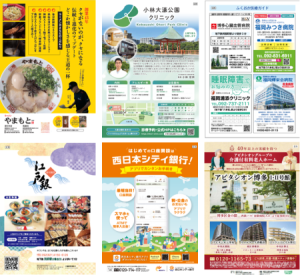 ふくおか市生活ガイド　令和８年度版に掲載している広告