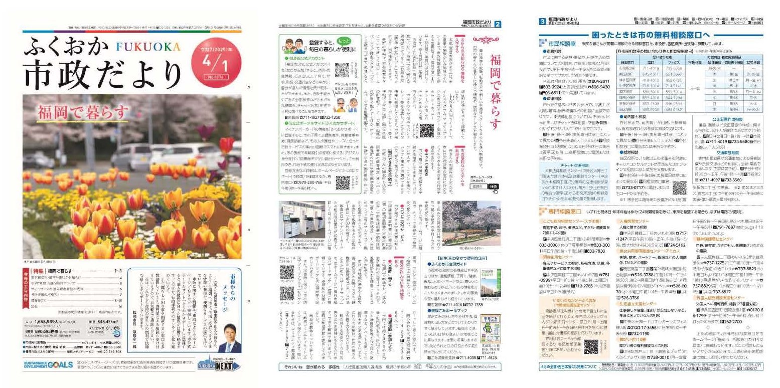 福岡市政だより2025年4月1日号の表紙から3面の紙面画像