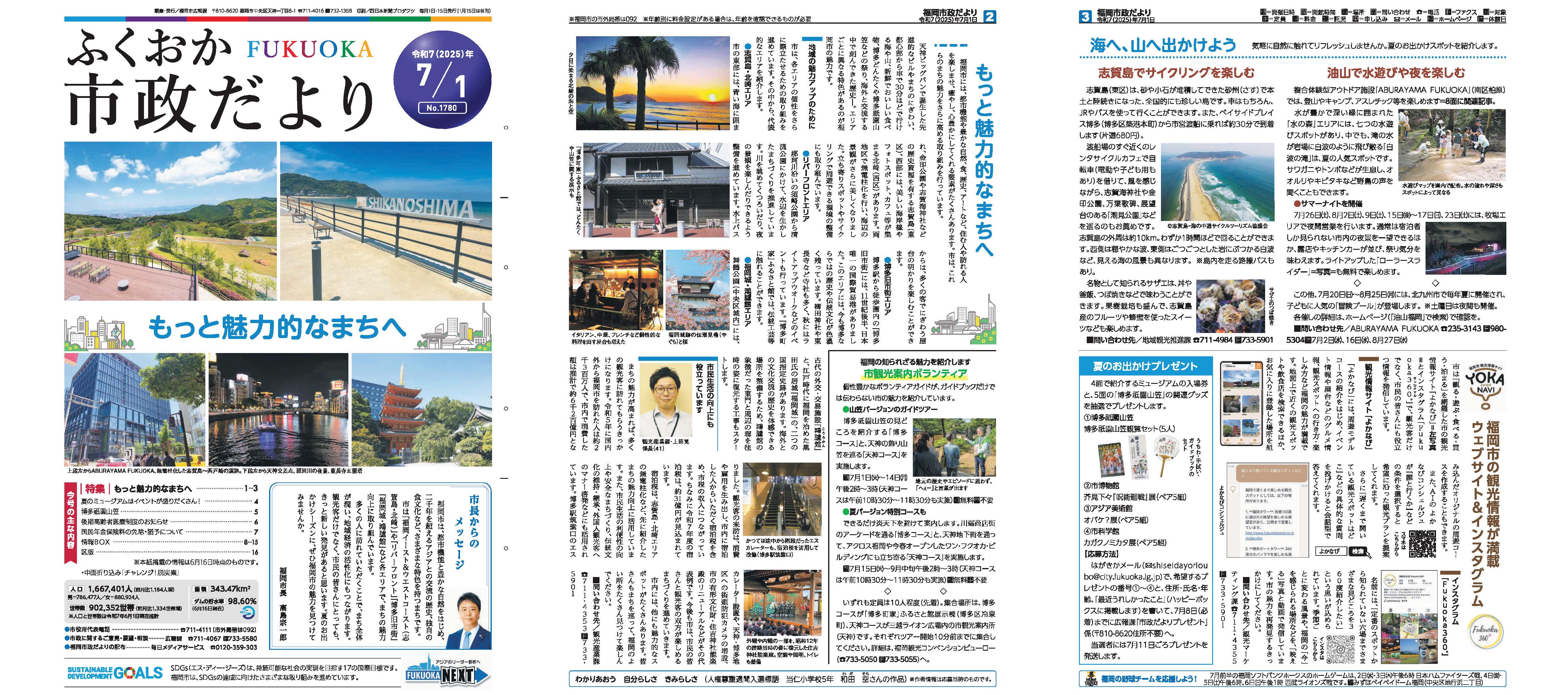 福岡市政だより2025年6月1日号の表紙から3面の紙面画像