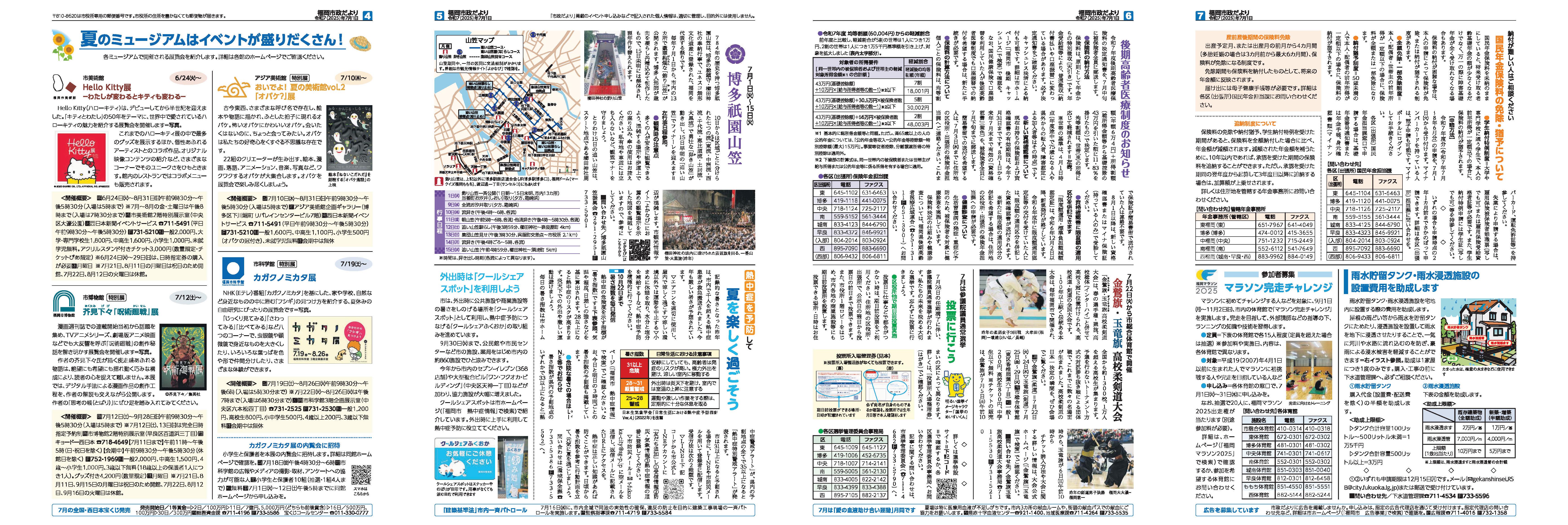 福岡市政だより2025年6月1日号の4面から7面の紙面画像