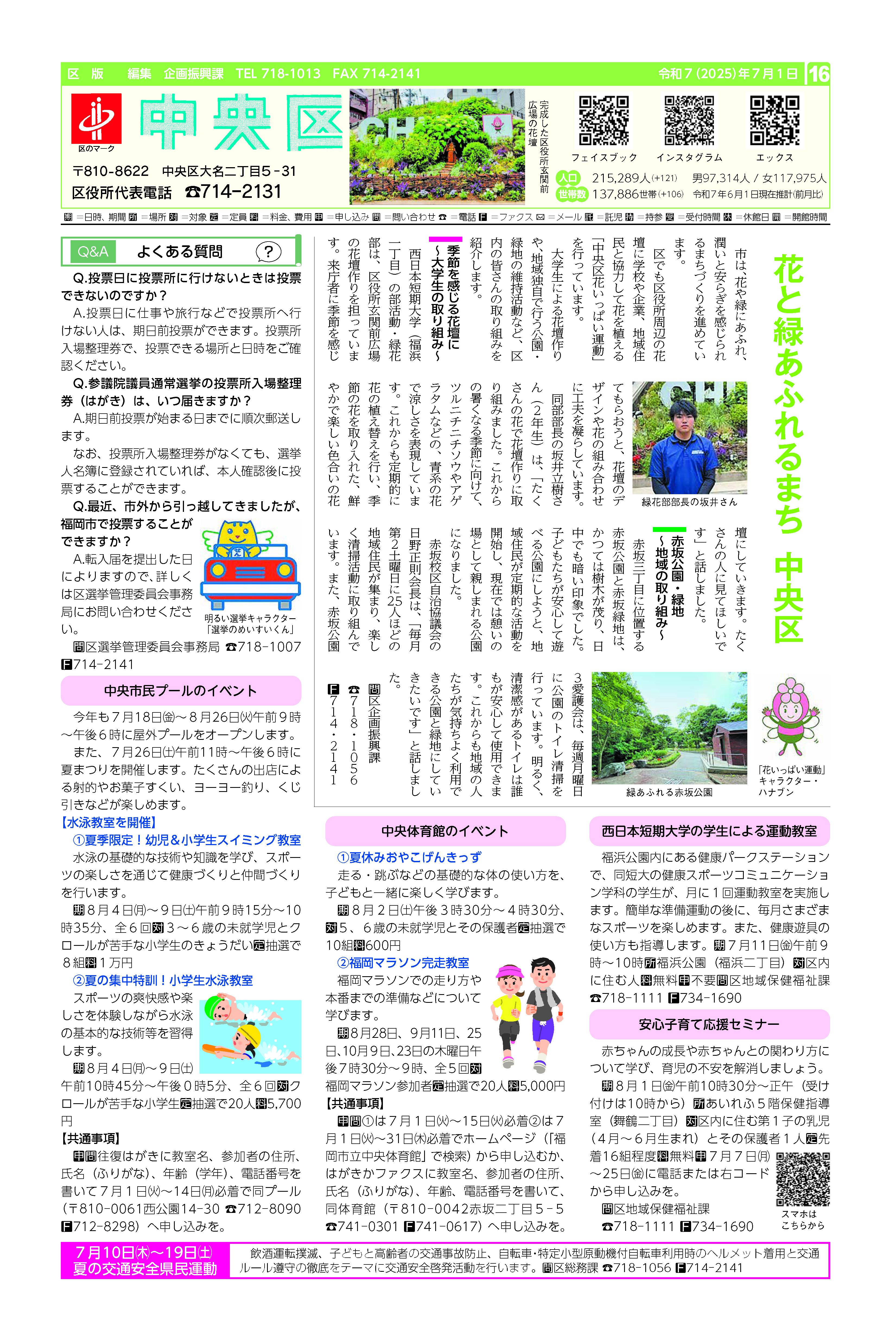 福岡市政だより2025年6月1日号の中央区版の紙面画像