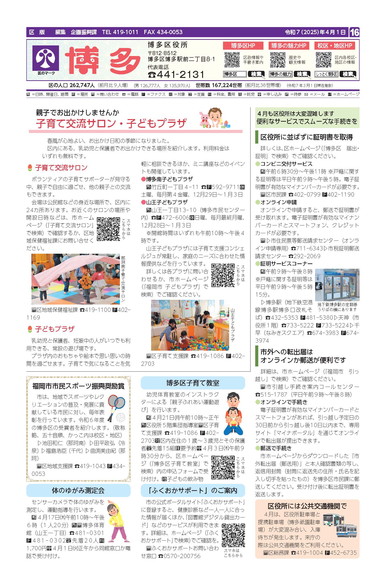 福岡市政だより2025年4月1日号の博多区版の紙面画像