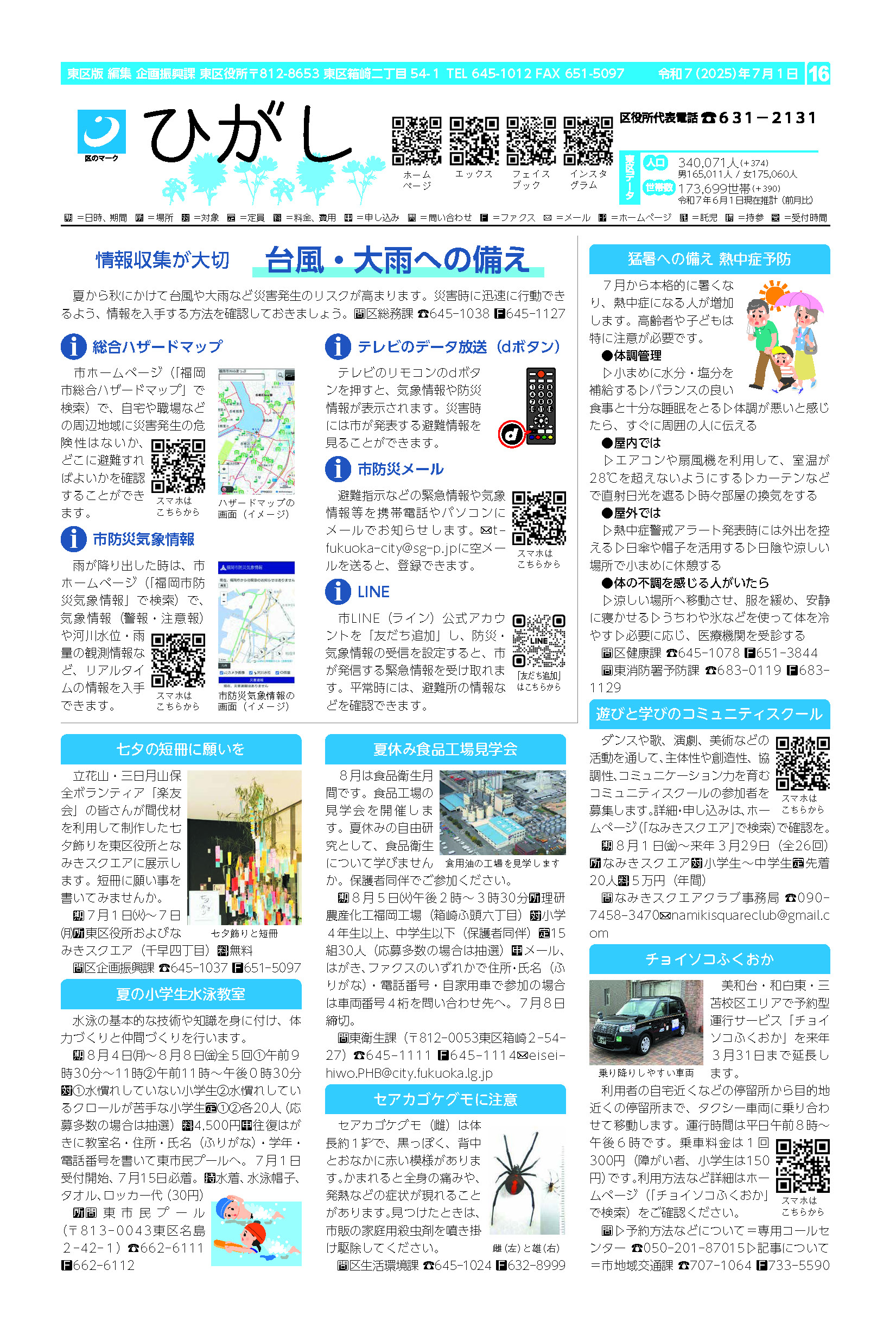 福岡市政だより2025年6月1日号の東区版の紙面画像