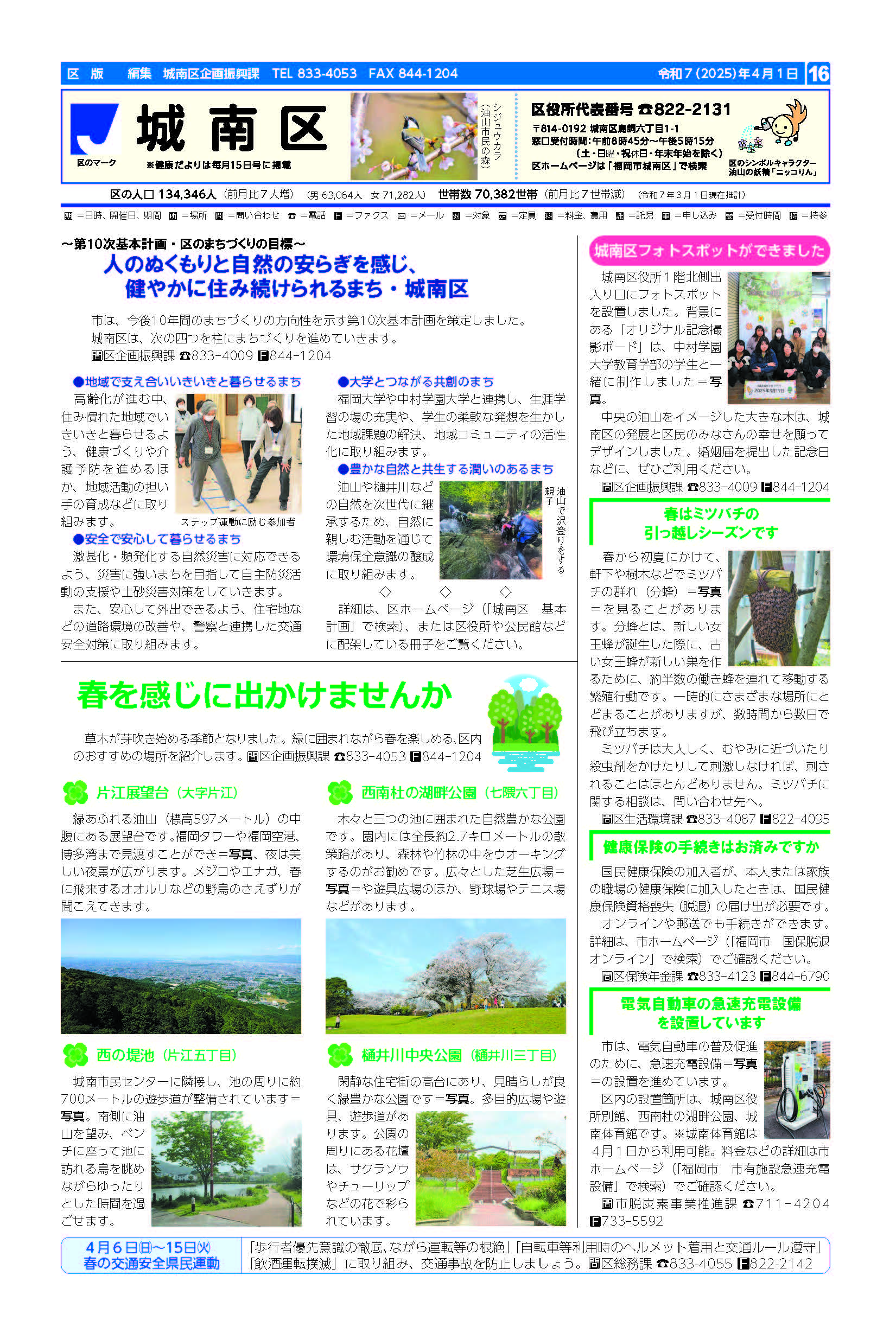 福岡市政だより2025年4月1日号の城南区版の紙面画像
