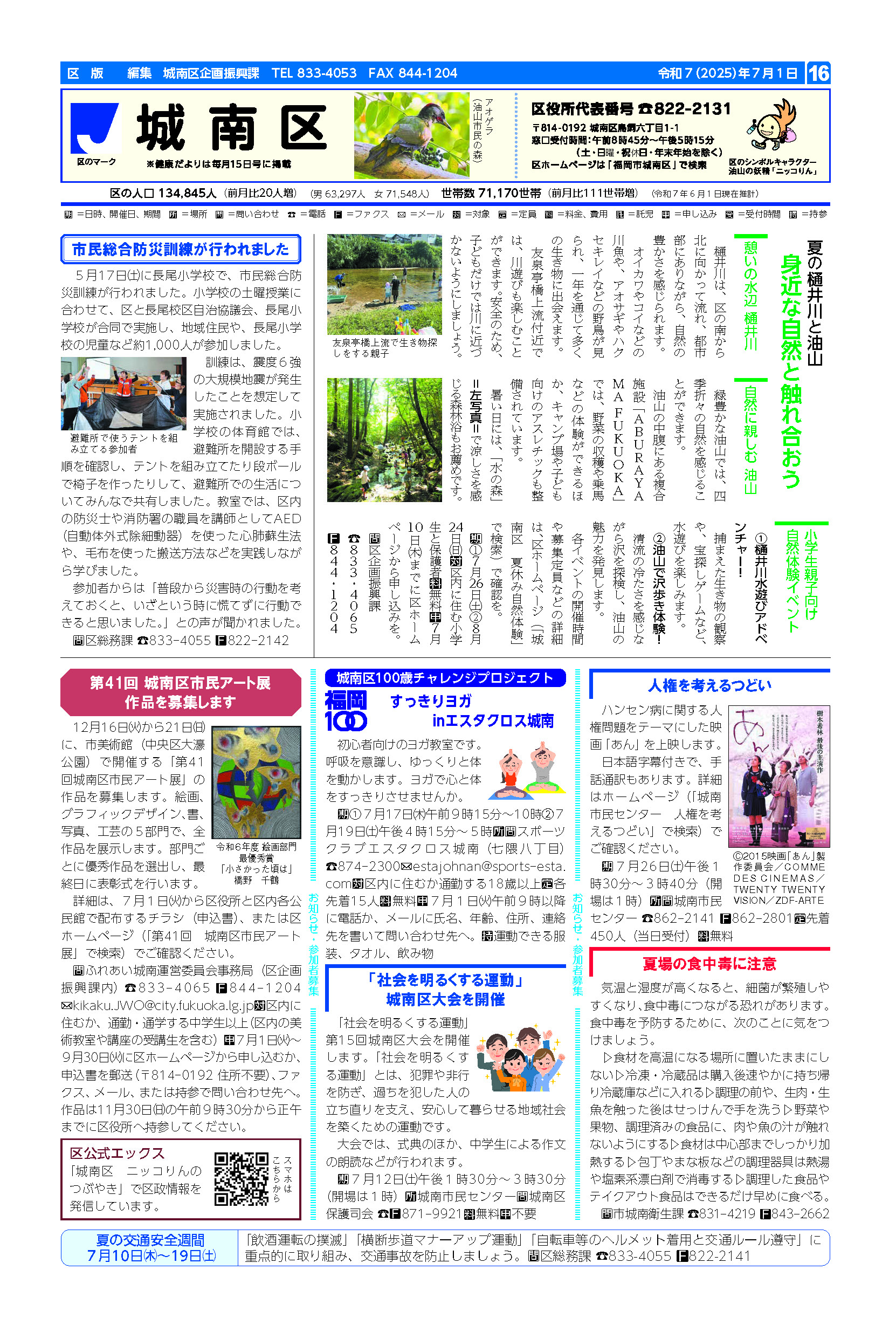 福岡市政だより2025年7月1日号の城南区版の紙面画像