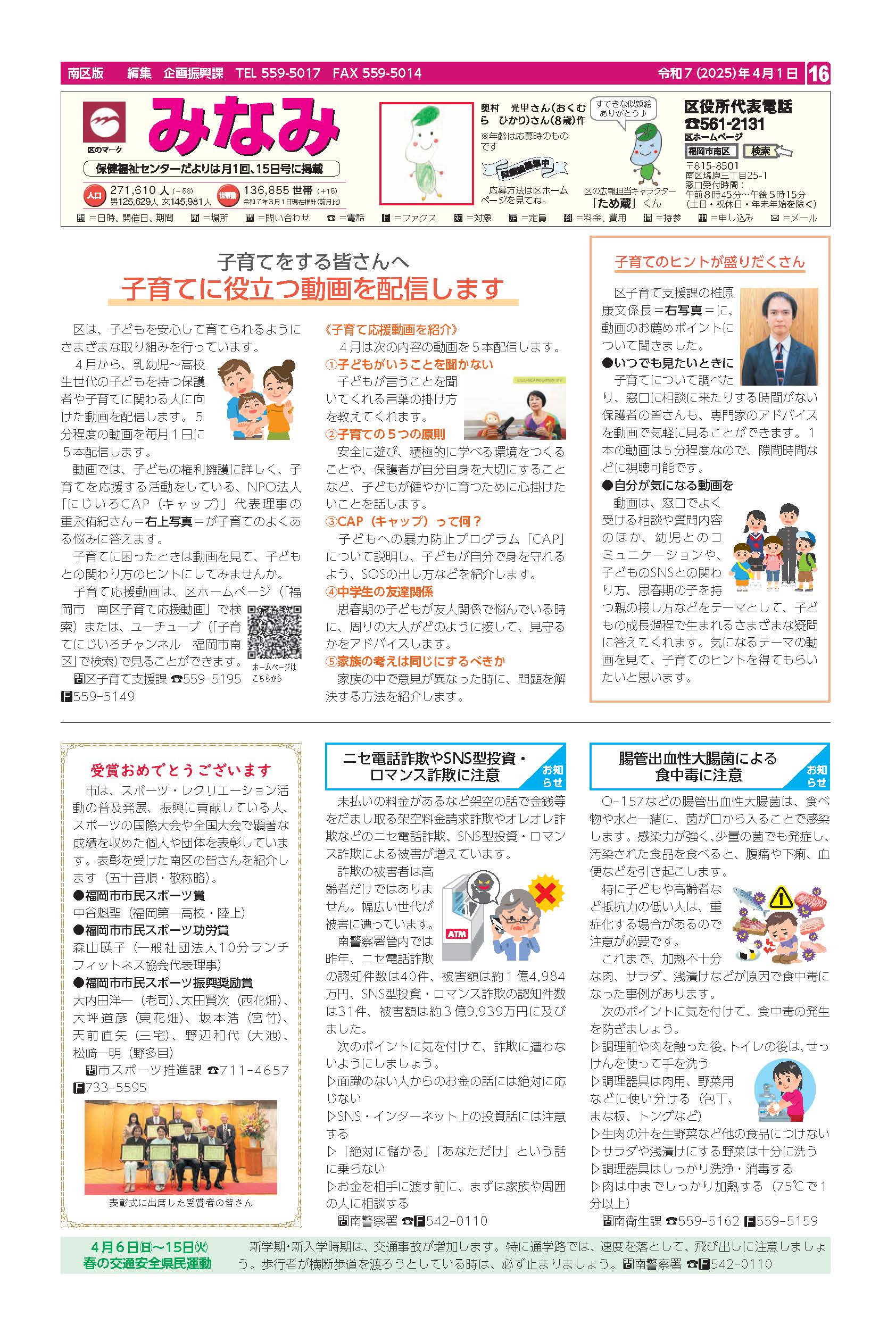 福岡市政だより2025年4月1日号の南区版の紙面画像