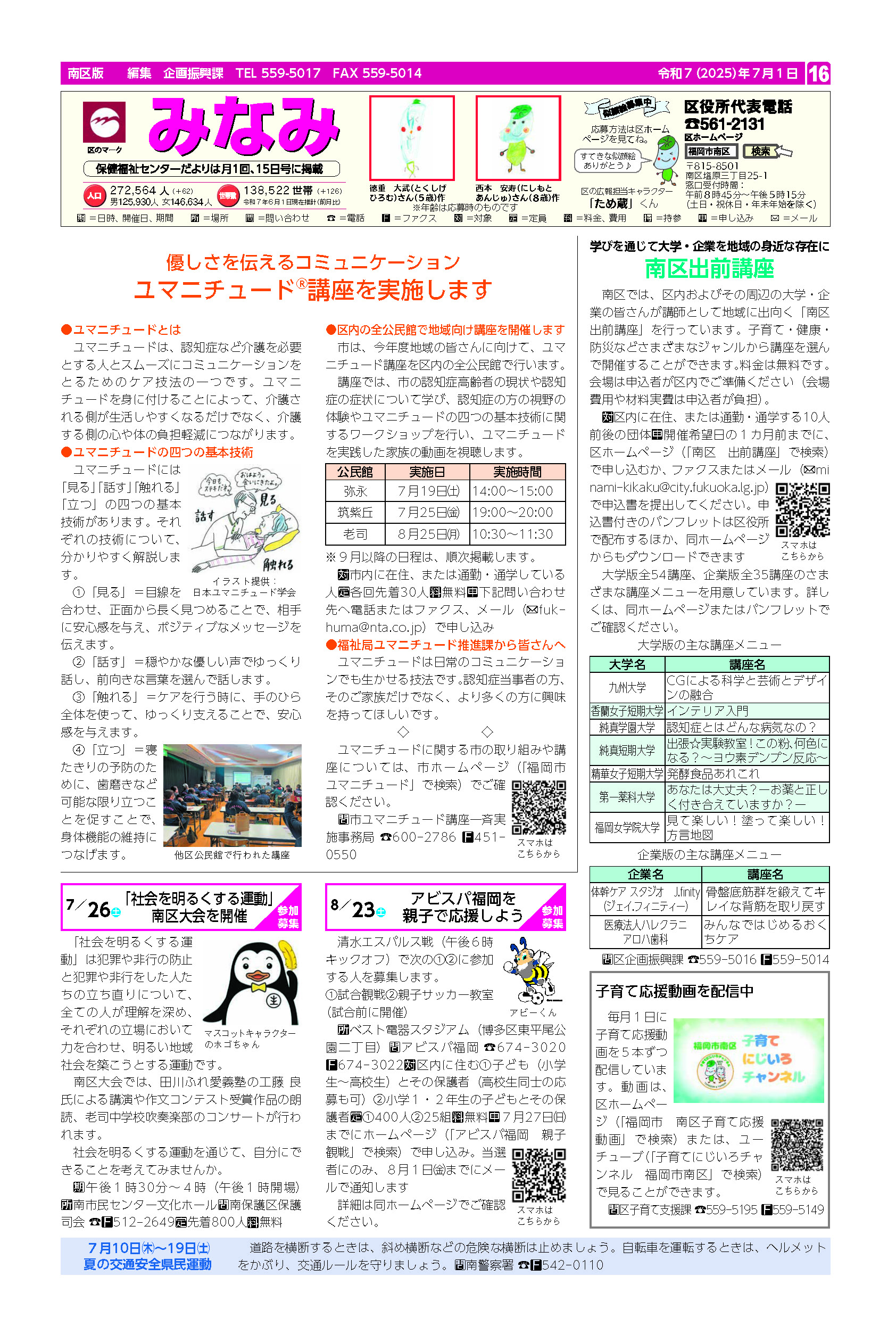 福岡市政だより2025年7月1日号の南区版の紙面画像