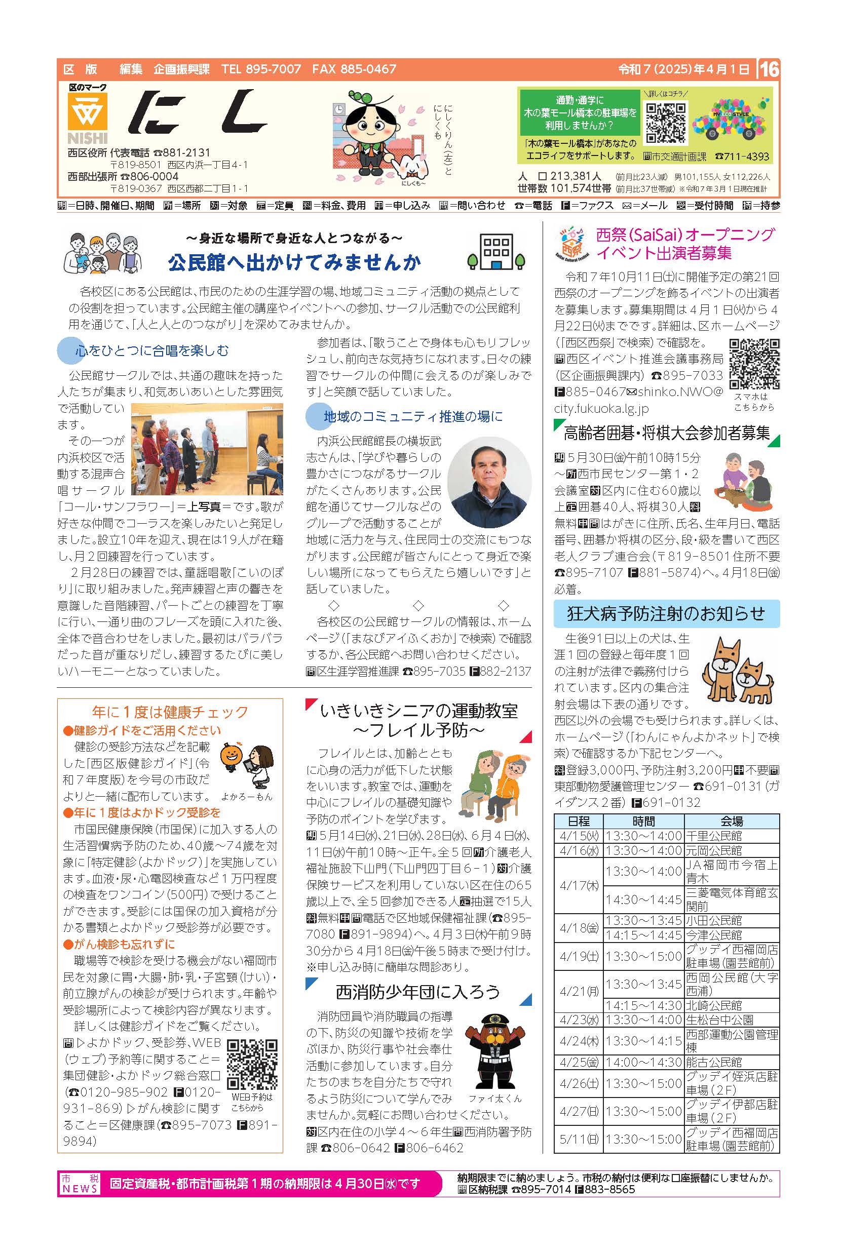 福岡市政だより2025年4月1日号の西区版の紙面画像