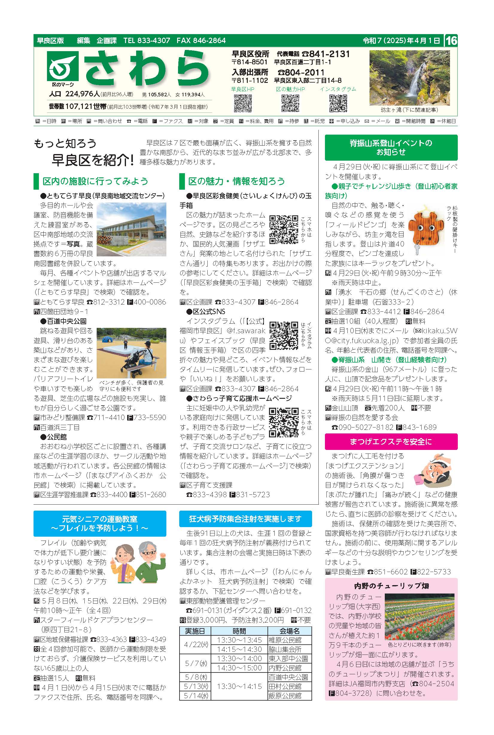 福岡市政だより2025年4月1日号の早良区版の紙面画像