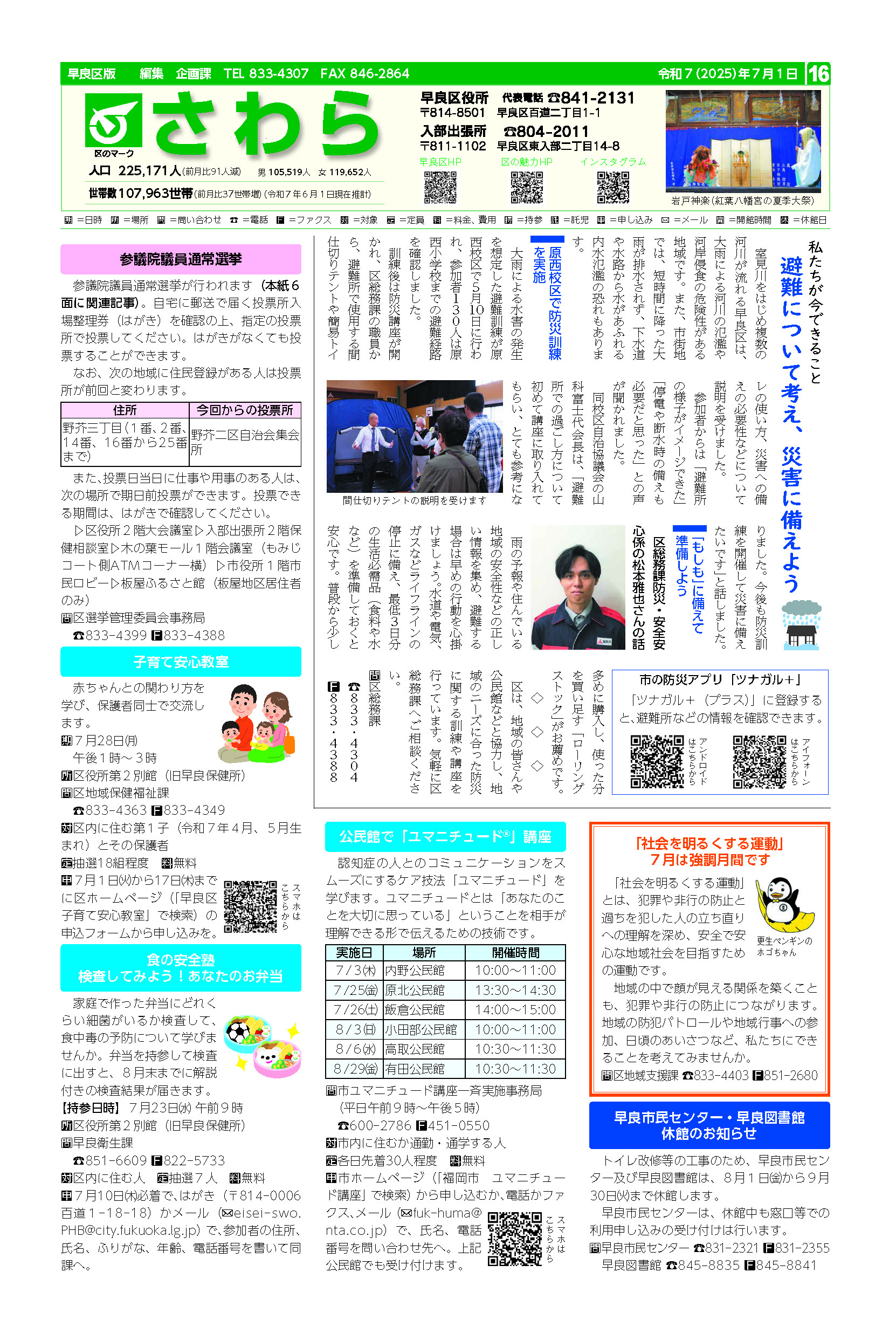 福岡市政だより2025年7月1日号の早良区版の紙面画像