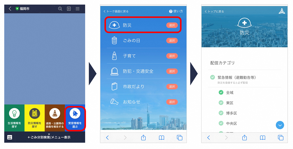 防災情報の受信設定イメージ