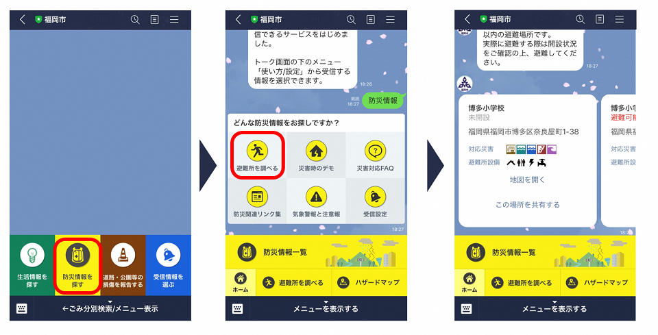 避難所の検索イメージ
