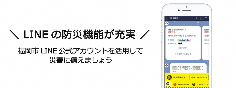 LINE避難行動支援機能のイメージ画像