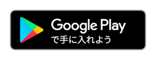 GooglePlayからのダウンロード