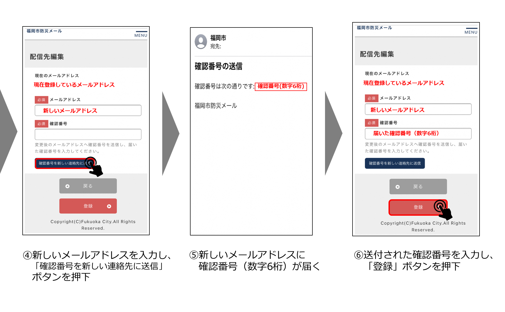 4 新しいメールアドレスを入力し、「確認番号を新しい連絡先に送信」ボタンを押下,5 新しいメールアドレスに確認番号（数字6桁）が届く,6 送付された確認番号を入力し、「登録」ボタンを押下