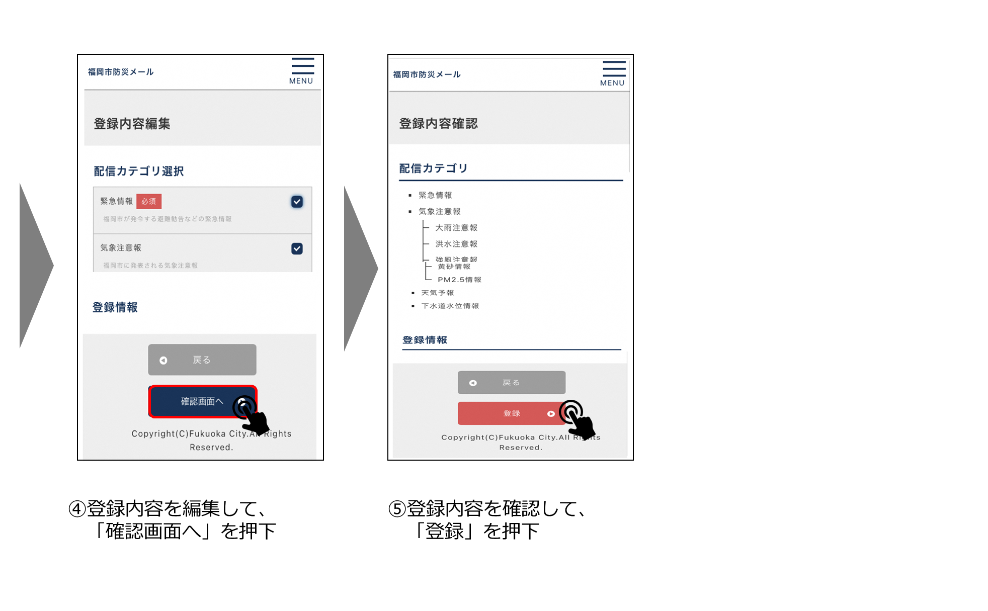 4 登録内容を編集して、「確認画面へ」を押下,5 登録内容を確認して、「登録」を押下