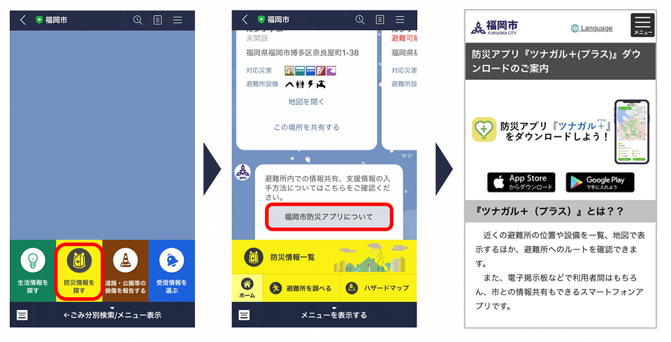 ツナガル＋のダウンロードイメージ