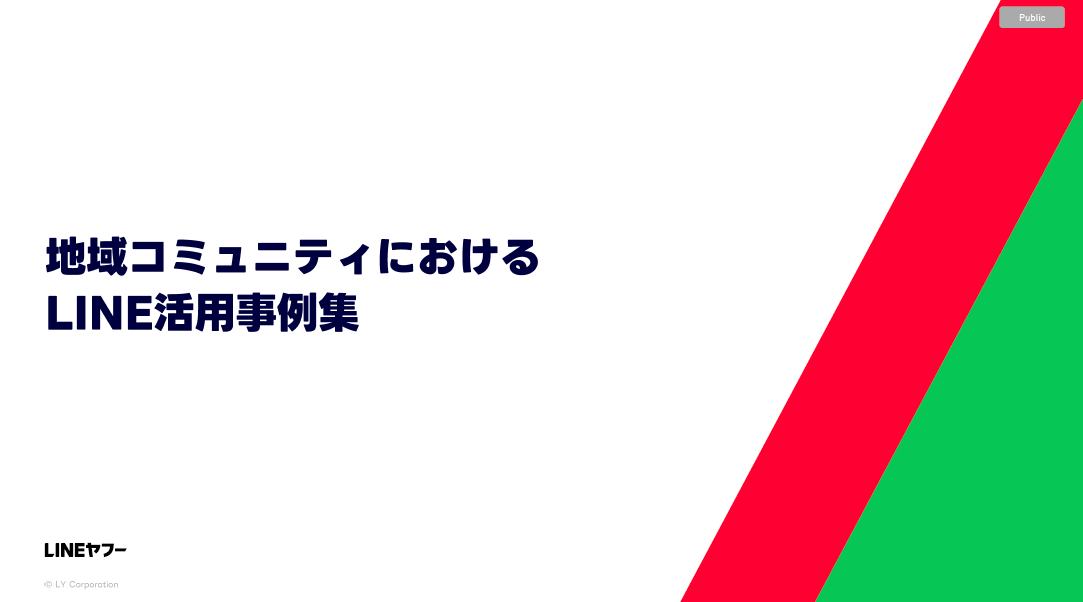 活用事例集表紙