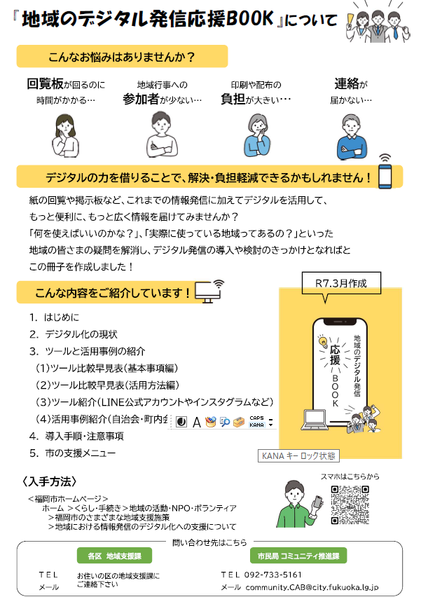 応援BOOKの紹介チラシ