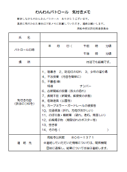わんわん気づきメモの写真