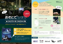 簀子地区おそとでシネマ6