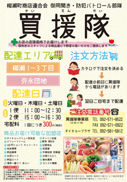 買援隊のちらし画像
