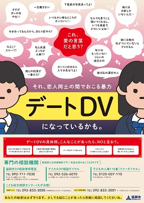 ＤＶ防止啓発ポスター