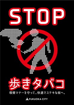 黒背景のストップ歩きタバコのポスター画像