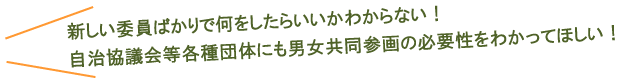 参画サポーターを派遣します