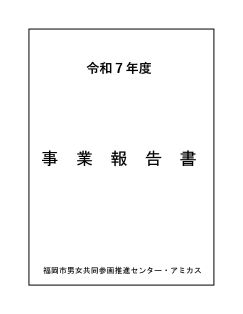 令和７年度事業報告書表紙