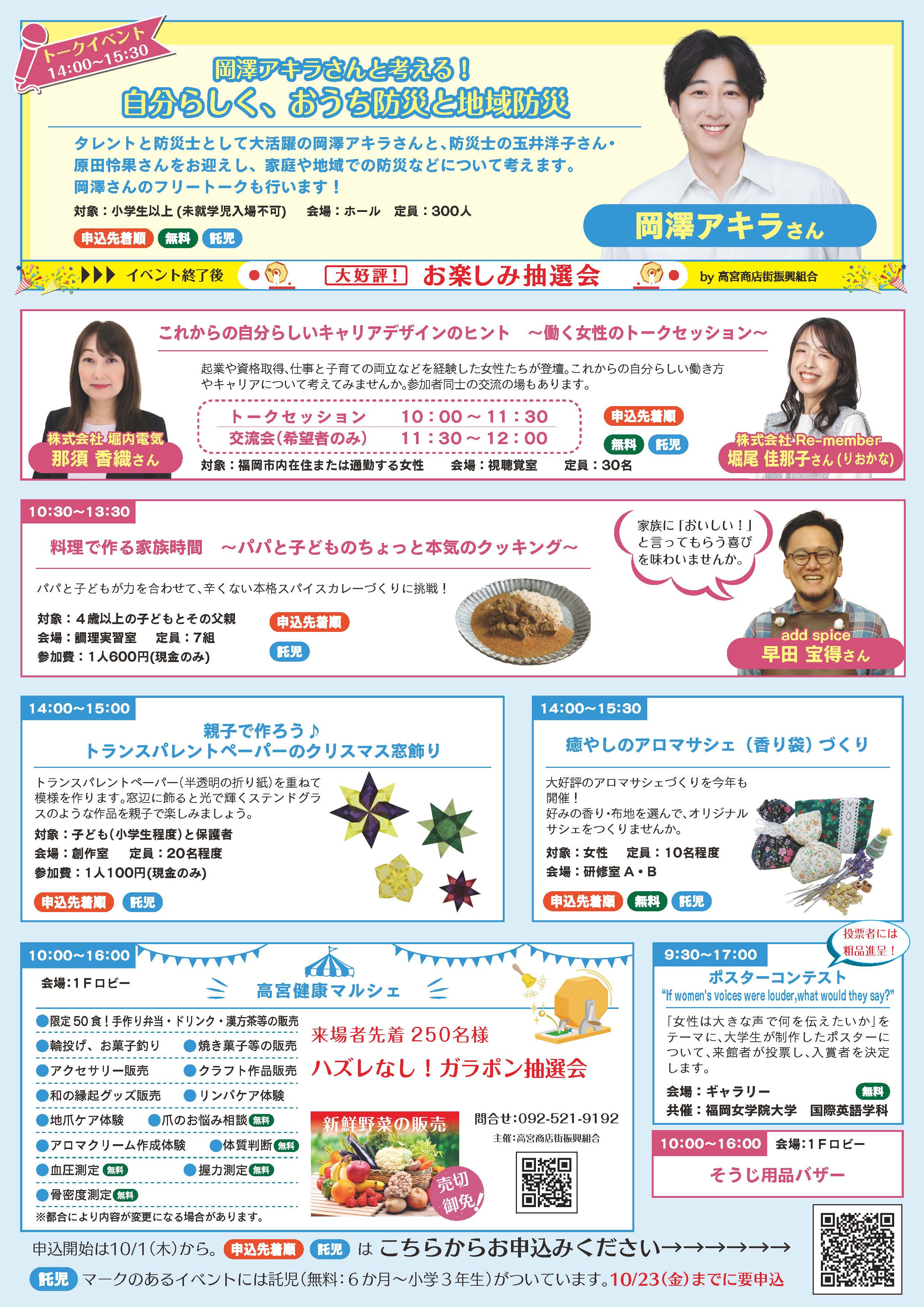 アミカスフェスタ2026チラシ裏