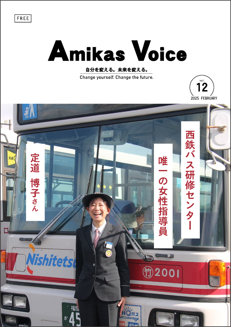 アミカスボイス 12の表紙画像