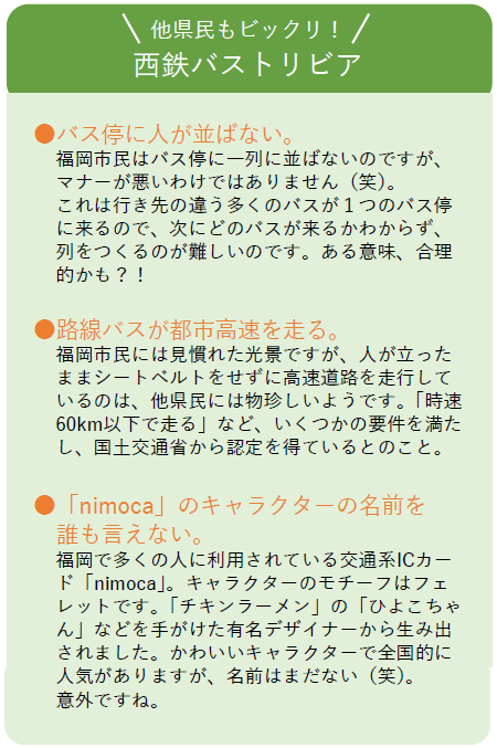 西鉄バストリビア