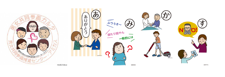 「男女共同参画みんなでカルタ」の絵札画像