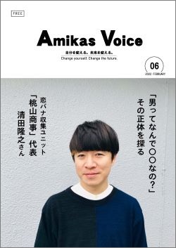 アミカスボイス 06の表紙画像