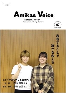 アミカスボイス 07の表紙画像