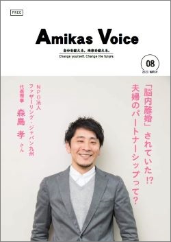 アミカスボイス 08の表紙画像
