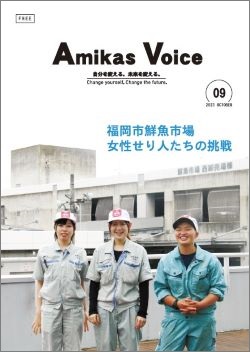 アミカスボイス 09の表紙画像