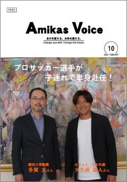 アミカスボイス10の表紙画像