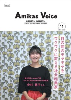 アミカスボイス 11の表紙画像