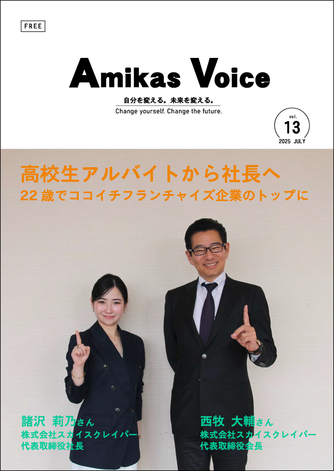 AmikasVoice13　表紙