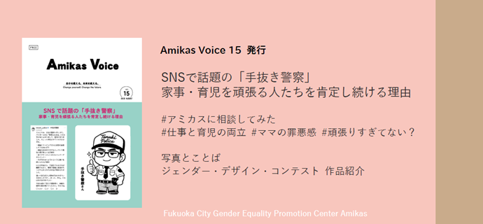 広報紙「Amikas Voice vol.15」へのリンク