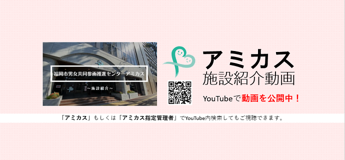 アミカス施設紹介動画
